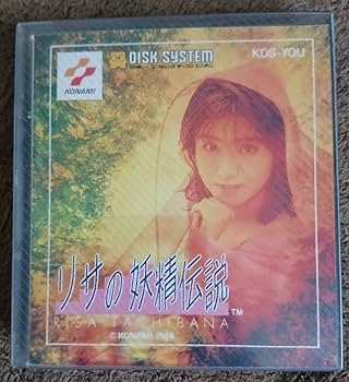 Amazon.co.jp: ディスクシステム リサの妖精伝説 立花理佐